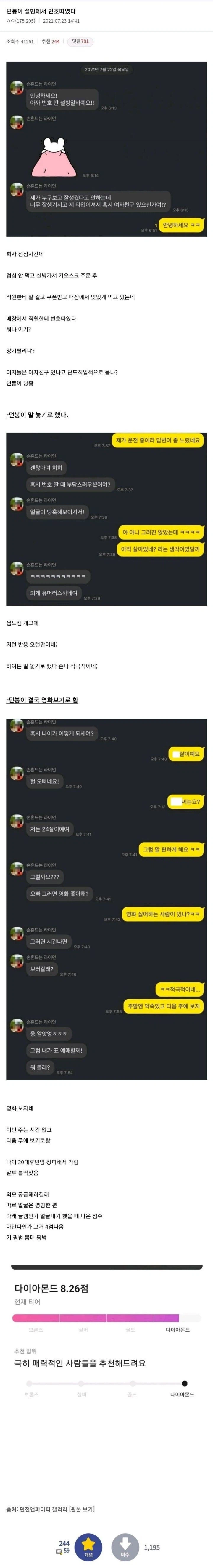 베스트 설빙알바글 중요한걸 안가져왔네_1.webp