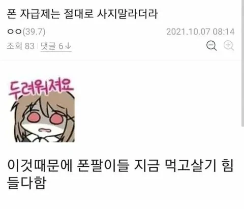폰 자급제 절대 비추하는 이유_1.webp