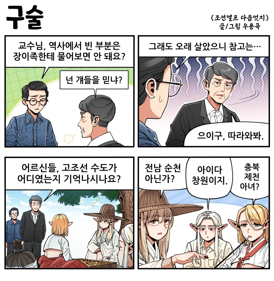 오래 산 엘프에게 역사학을 물어보면 안 되는 이유.manhwa_1.webp