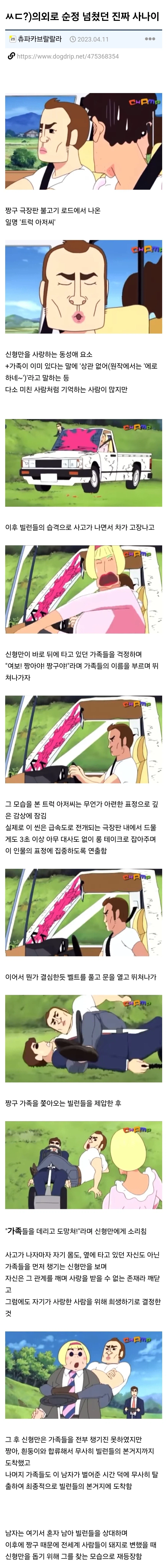짱구는 못말려 역대급 순정남.jpg_1.webp