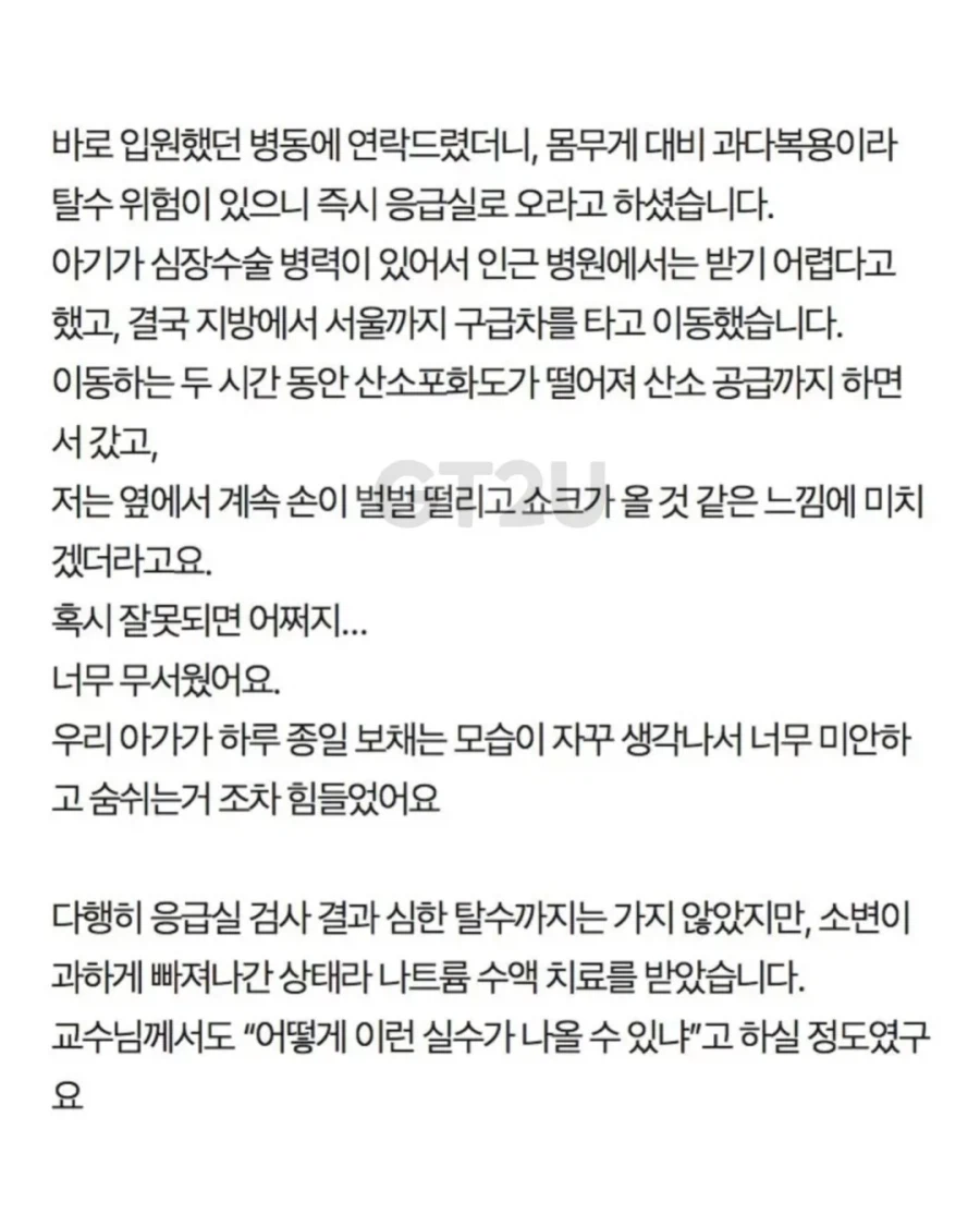 현재 논란 중인 아기 약 10배 제조오류 실수 근황.jpg_6.webp