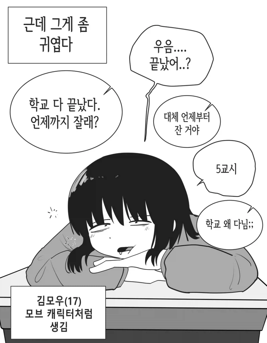 질투심이 강한 모브 여친.manhwa_2.webp