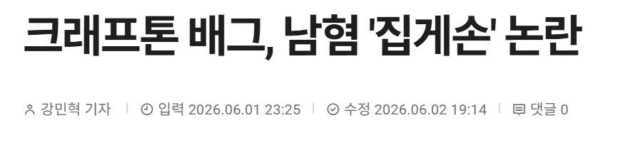크래프톤 배그, 남혐 '집게손' 논란_1.webp