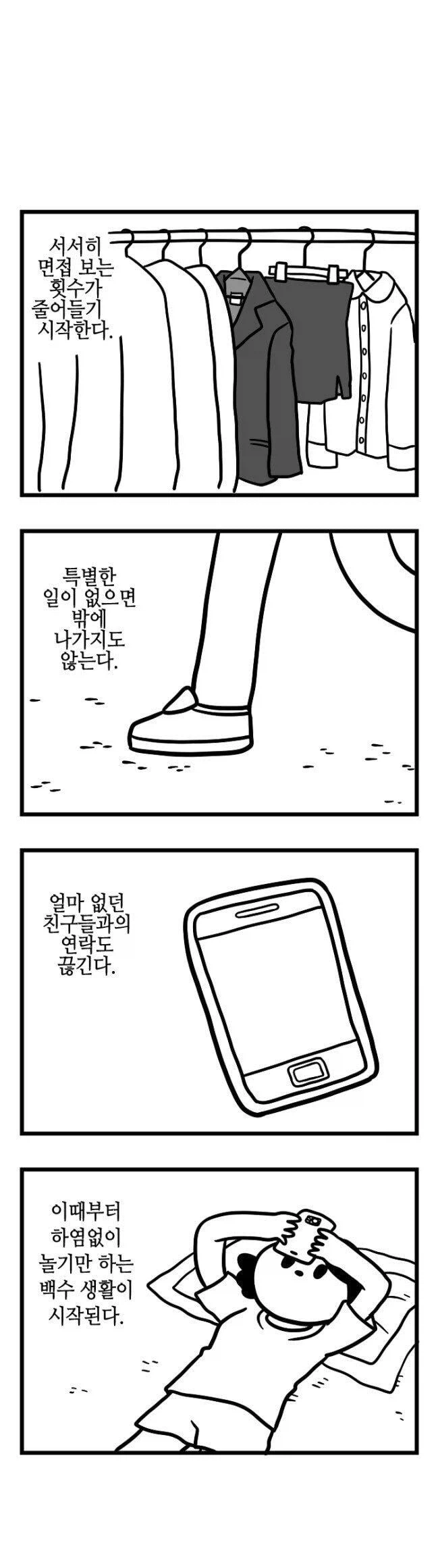 청년들이 공감해버리고 만 만화_3.webp