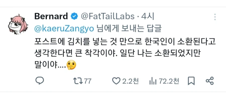 김치 쓰면 한국인 소환됨_2.webp
