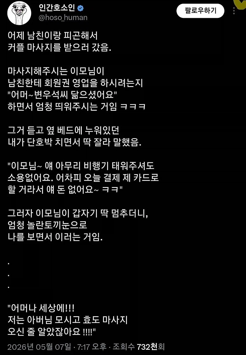 측정되지않는 영업력을 가진 마사지 이모님_1.webp