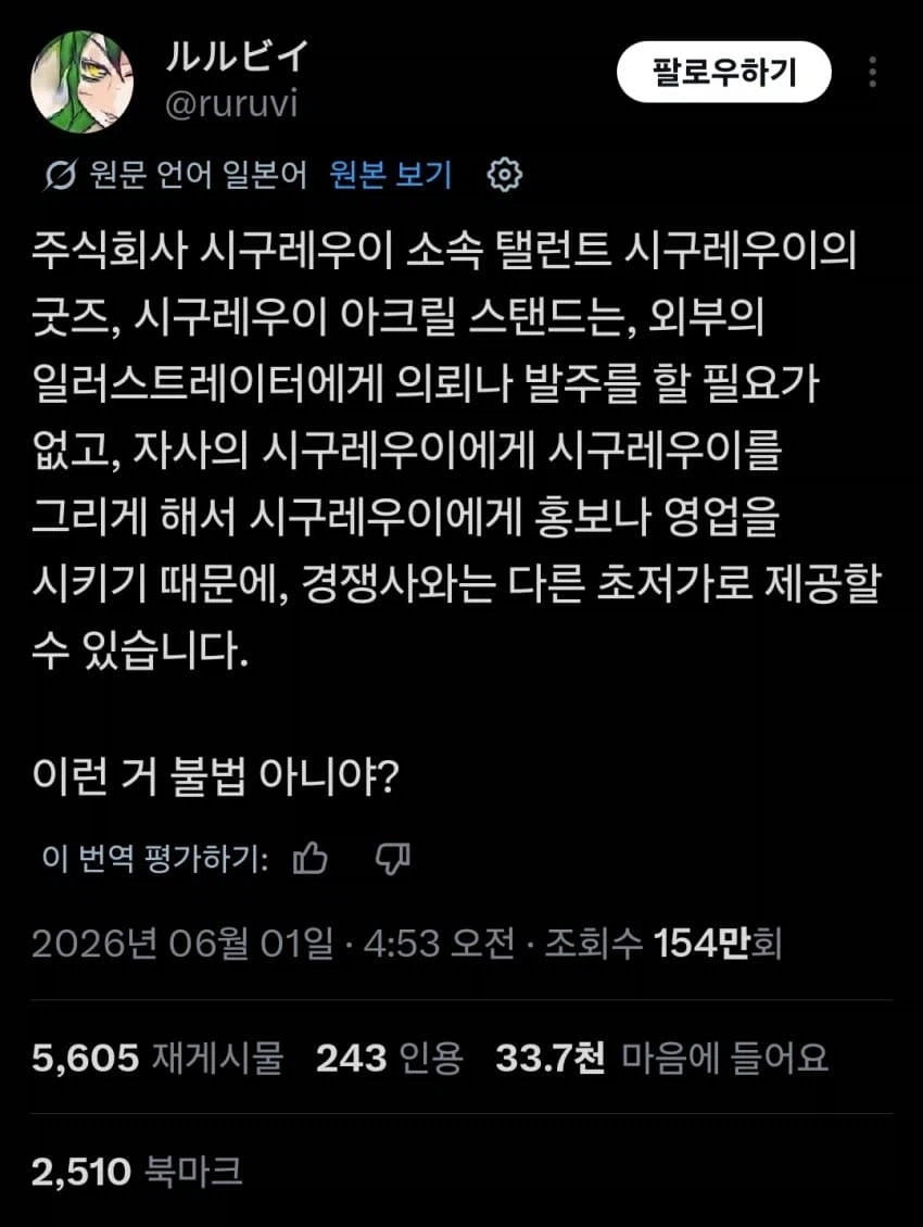 모 유명 버튜버 기업 일감 몰아주기 및 착취 논란..._1.webp