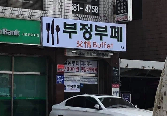 대한민국의 수상한 가게들_10.webp