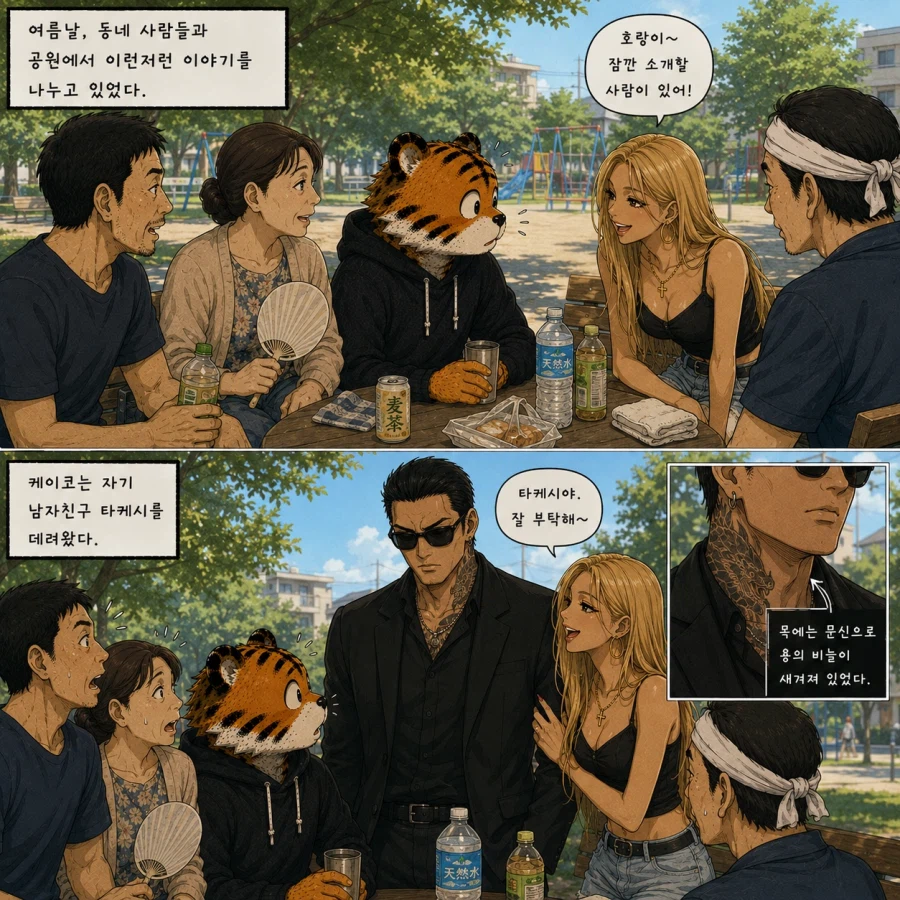 GPT만화) 일본에서 야쿠자 본썰 - 2_4.webp