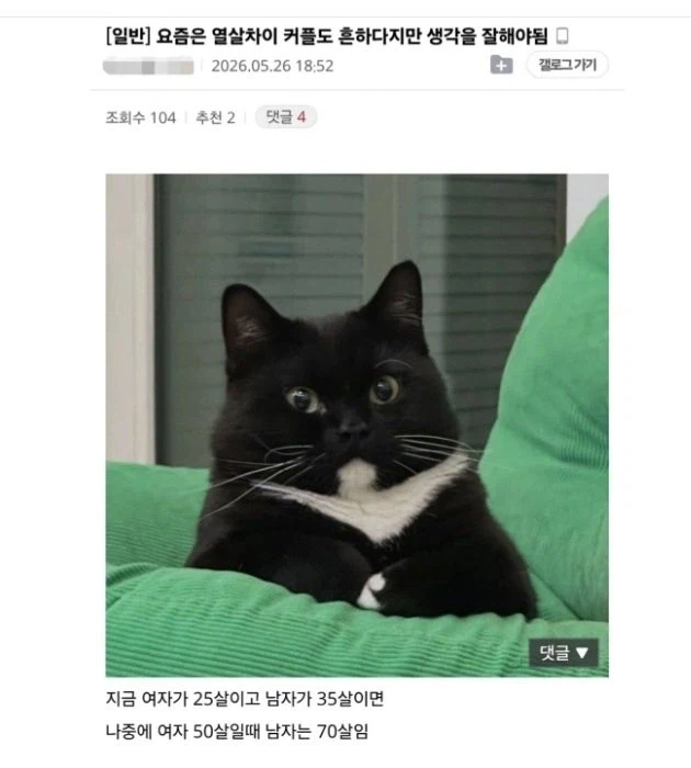 열살차이 커플 계산이 좀 이상함.jpg_1.webp