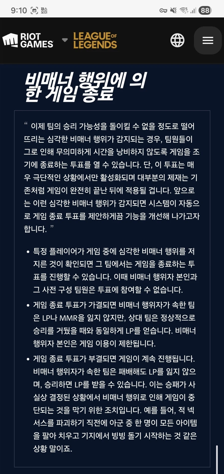 마침내 롤에 도입된 트롤 투표 및 재시작 기능.jpg_2.webp
