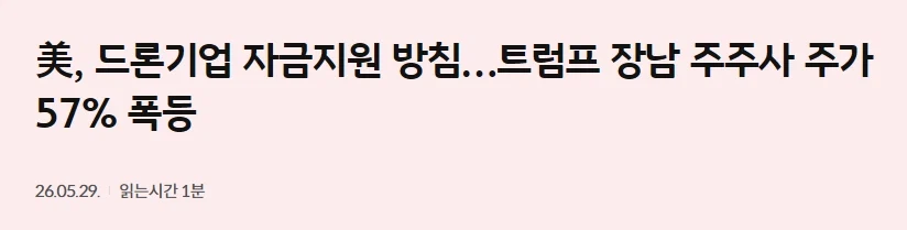 러시아 우크라이나 전쟁으로 드론의 중요성이 알려지자 미국 정부는_6.webp
