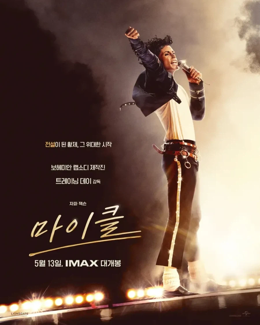 영화) 마이클 흥행 씁쓸한 점_1.webp