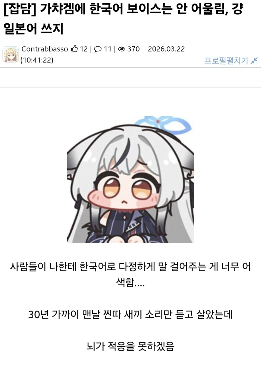 씹덕 가챠겜에 한국어 더빙은 안어울림 일본어 써야됨_1.webp