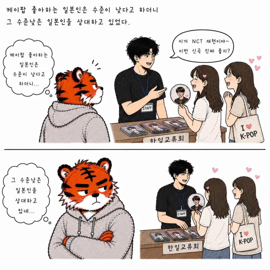 GPT만화) 일본에서 만난 나르 유학생 - 2_5.webp