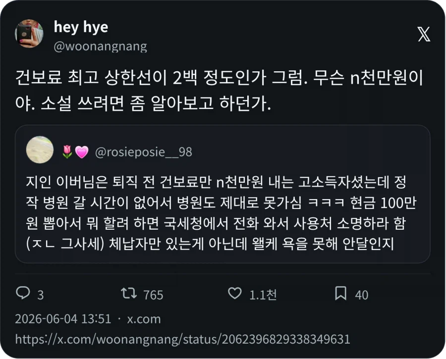 건보료 n천만원을 내는 삶_3.webp