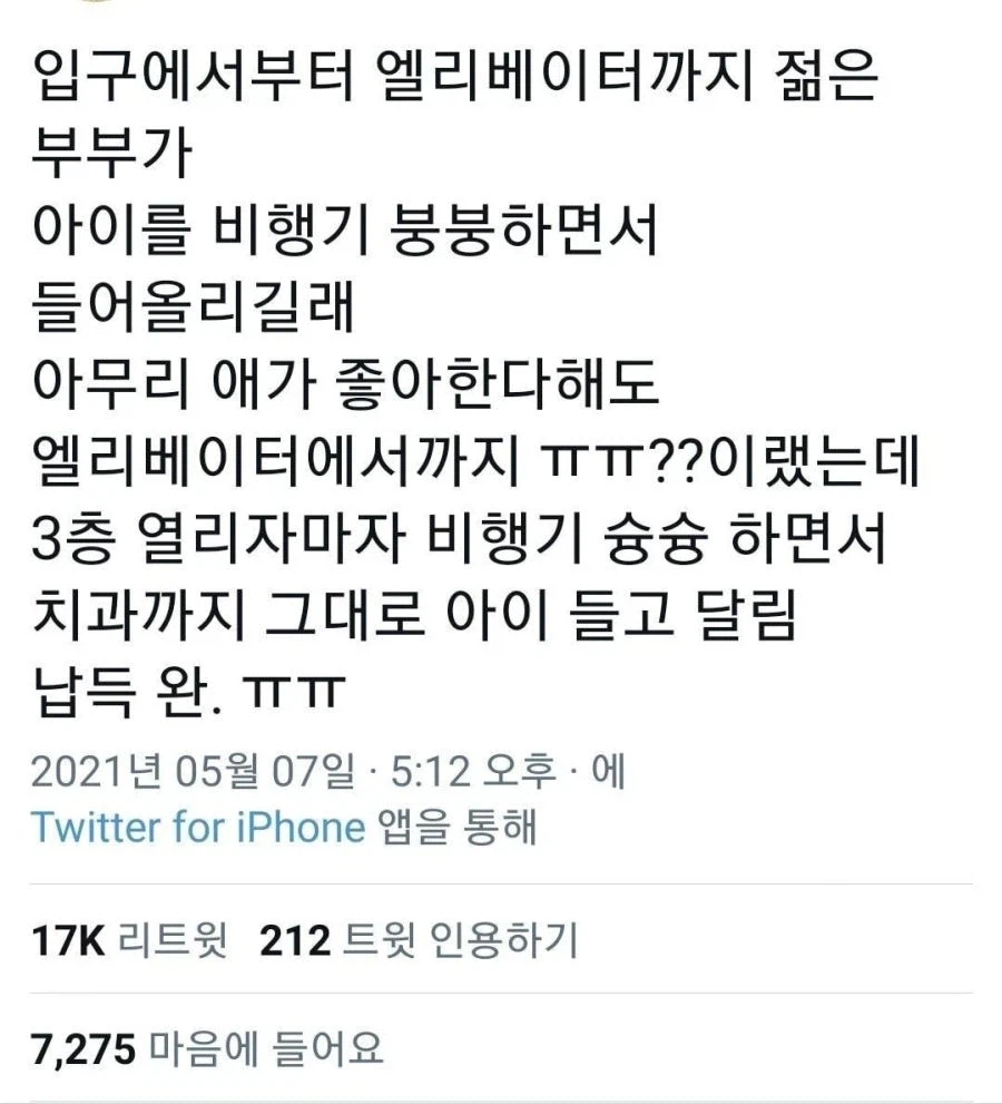엘베에서 마주친 진상부모_1.webp