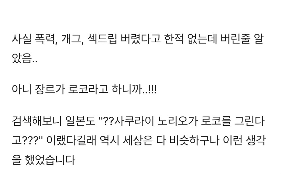 다들 어떤 작가가 럽코를 그린다니까 놀라는 이유_2.webp