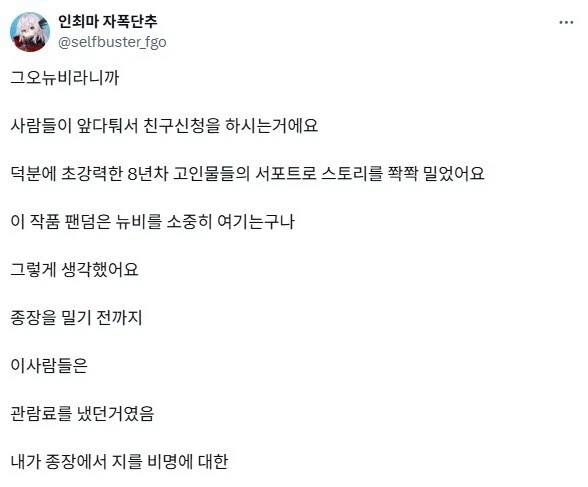 이제는 다 늙어버린 페이트 팬덤 근황_1.webp