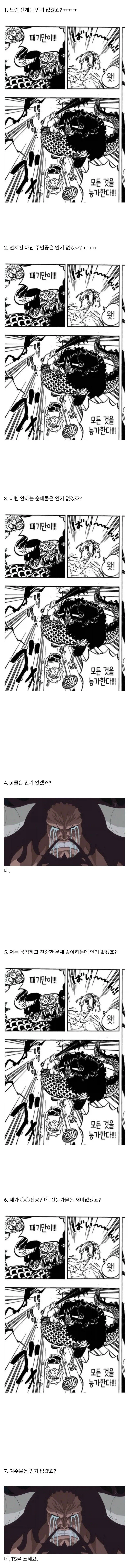 웹소원칙 "필력이 있다면 마이너도 살릴 수 있다"_1.webp
