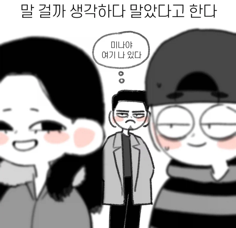 여친이랑 데이트 하는데 뚫어지게 쳐다보는 남자_23.webp