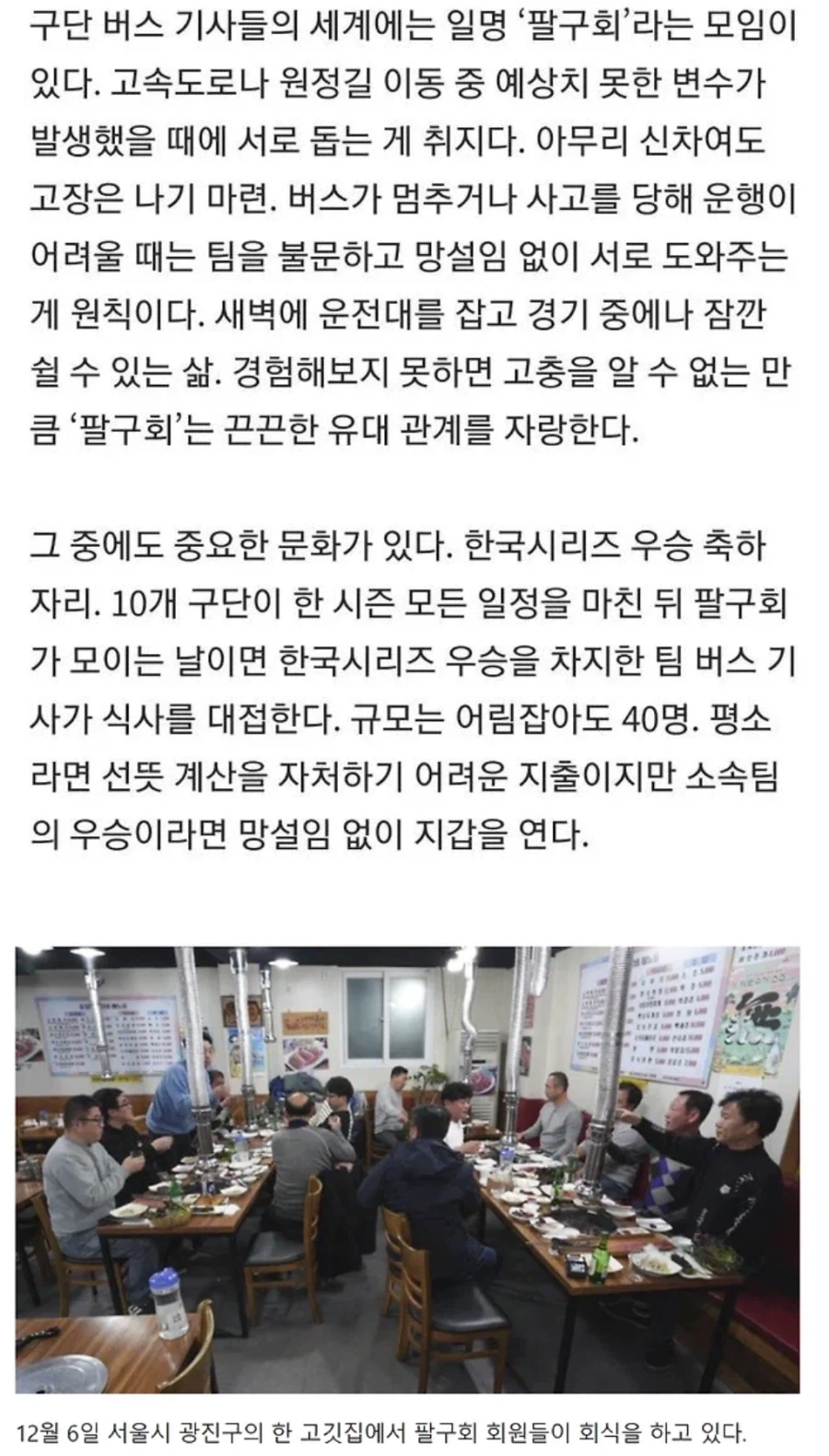 야구 버스 기사들끼리 있다는 문화_1.webp
