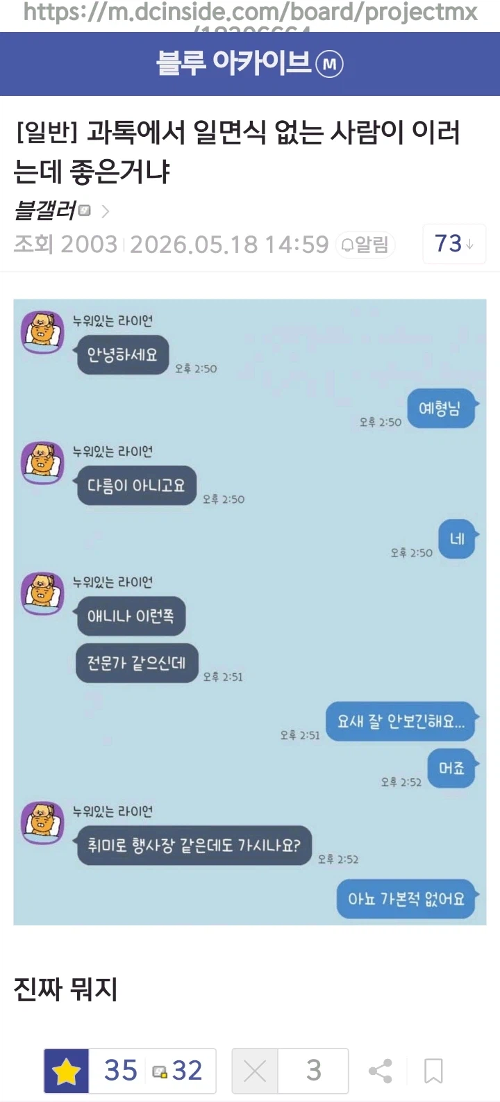 과톡에서 일면식도 없는 사람이 말 걸었다는 블붕이_1.webp