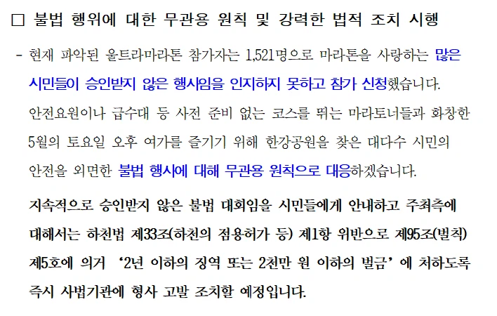 공문인데도 분노가 뿜어져나오는 한강본부 입장_4.webp