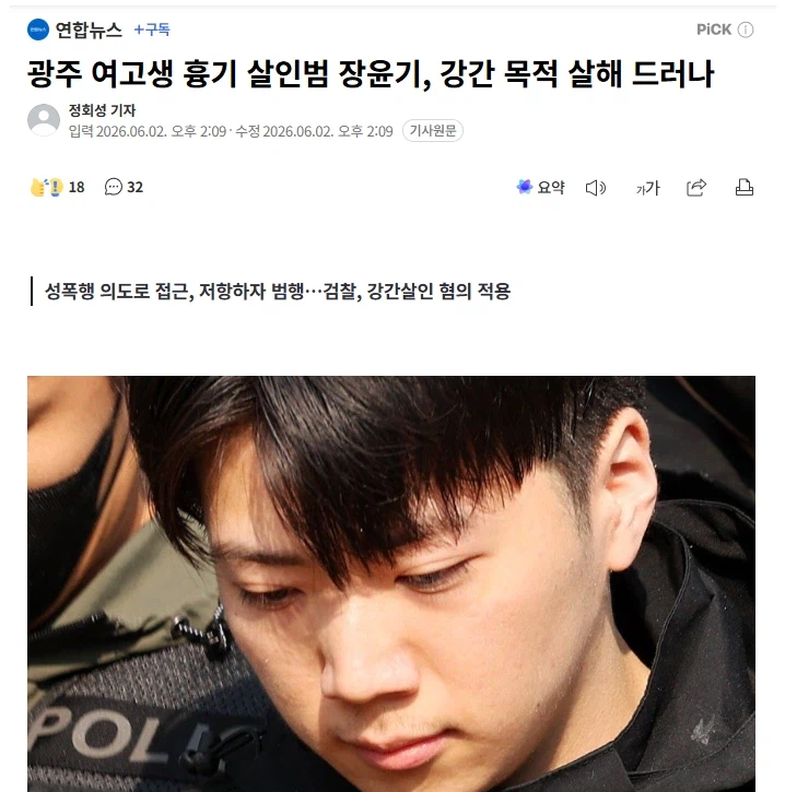 광주 여고생 흉기 살인범 장윤기, ㄱㄱ 목적 살해 드러나_1.webp