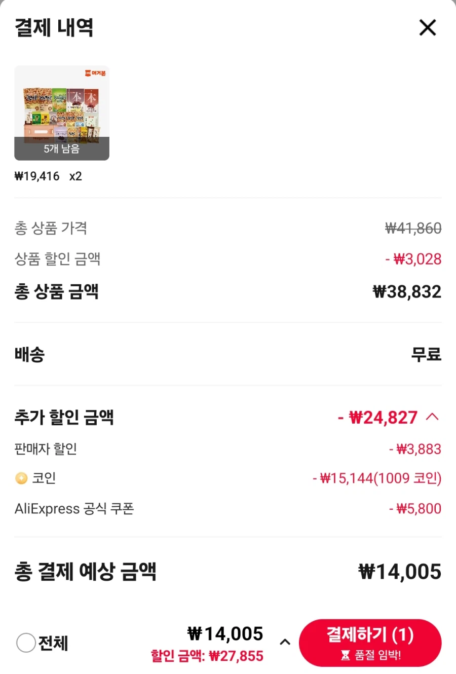 알리 머거본 간식세트+피치박스 2개 (코인 14,005원/무료)_2.webp