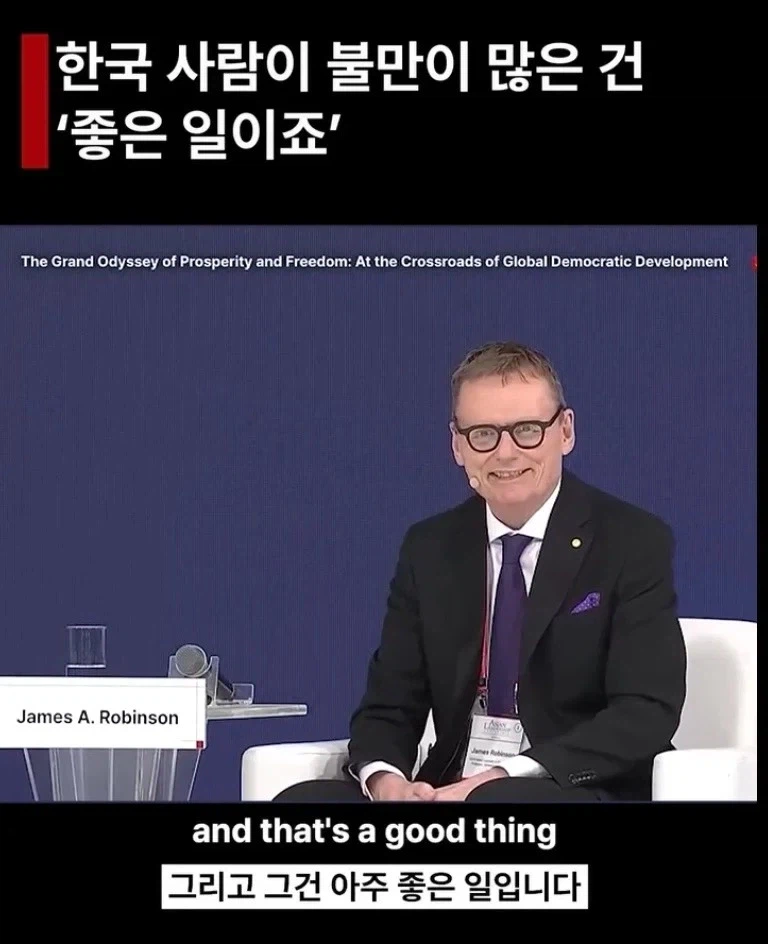 한국인들은 항상 불만이 많다는 노벨상 수상자._11.webp
