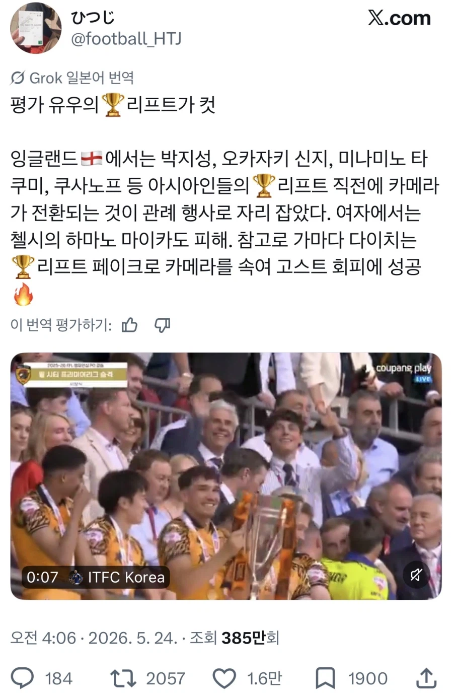 축구계 아시안 패싱 논란에 충격받은 서양인들_2.webp