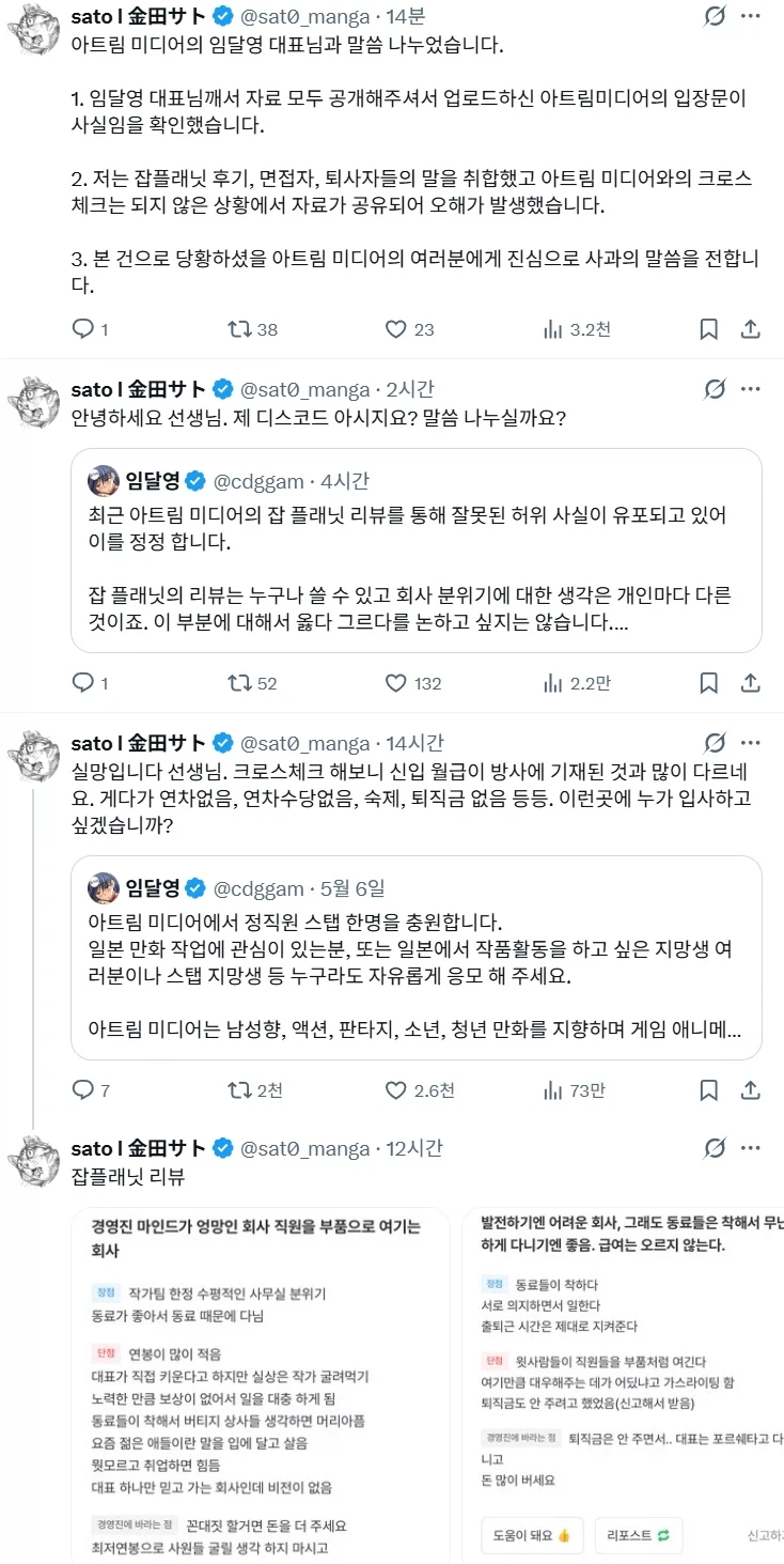 임달영 사건 종료 됨_1.webp