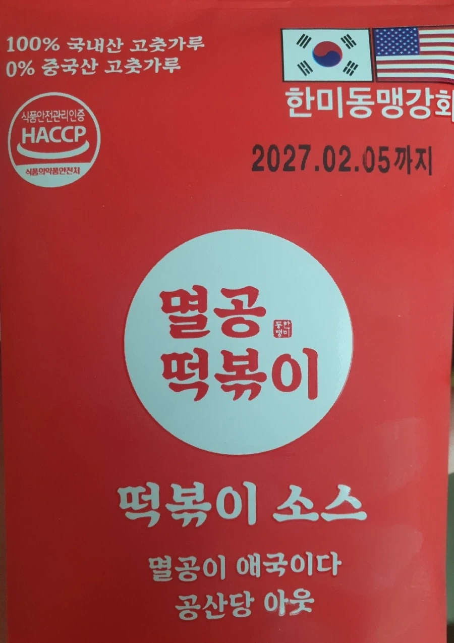 실존한다는 멸공 떡볶이_1.webp