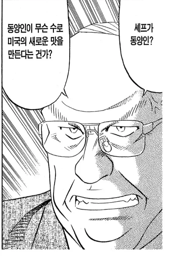 "동양인을 무시하는게 아니야!"_1.webp