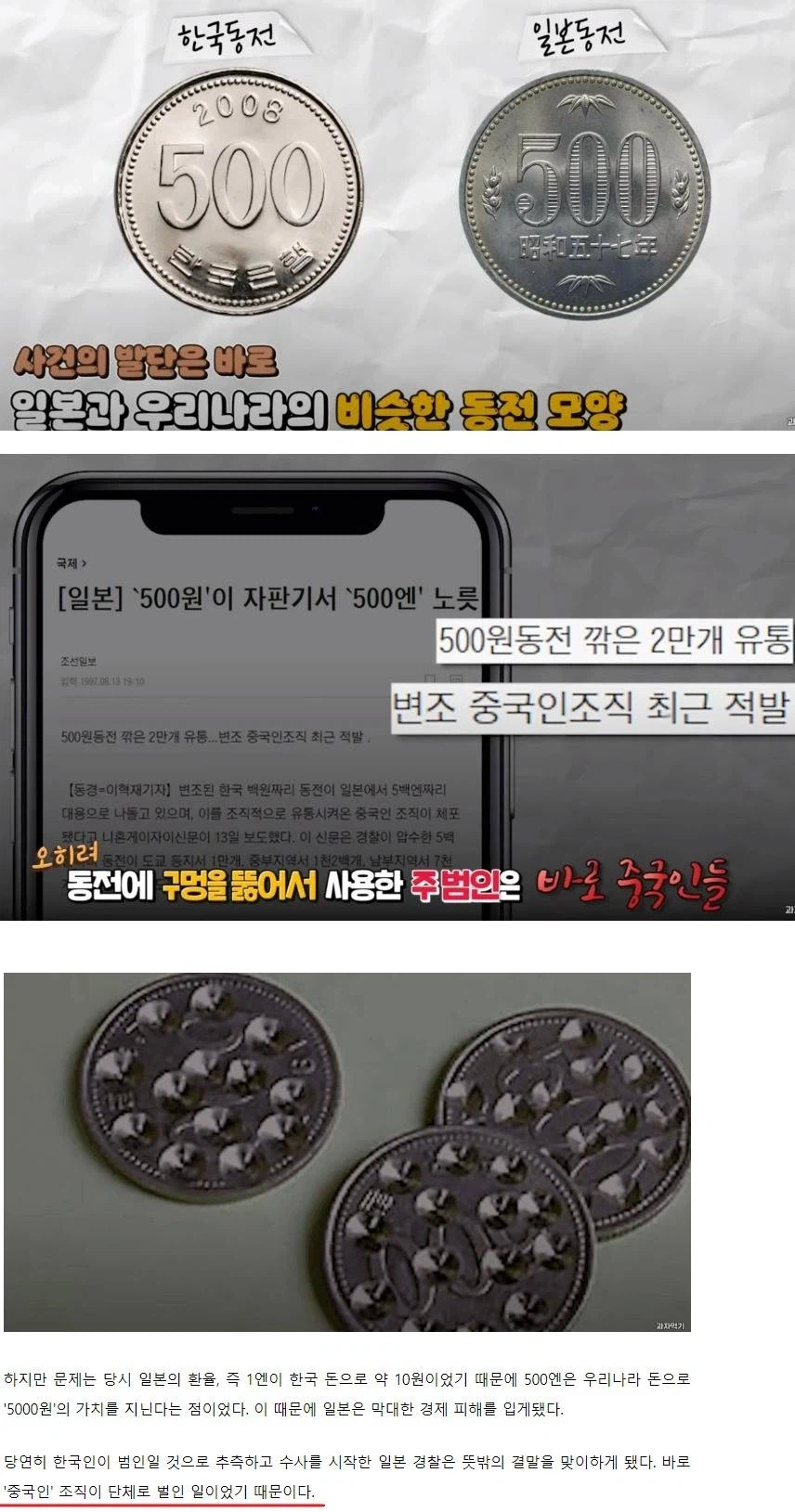 한 때 일본의 사회문제였던 500원 사건_1.webp
