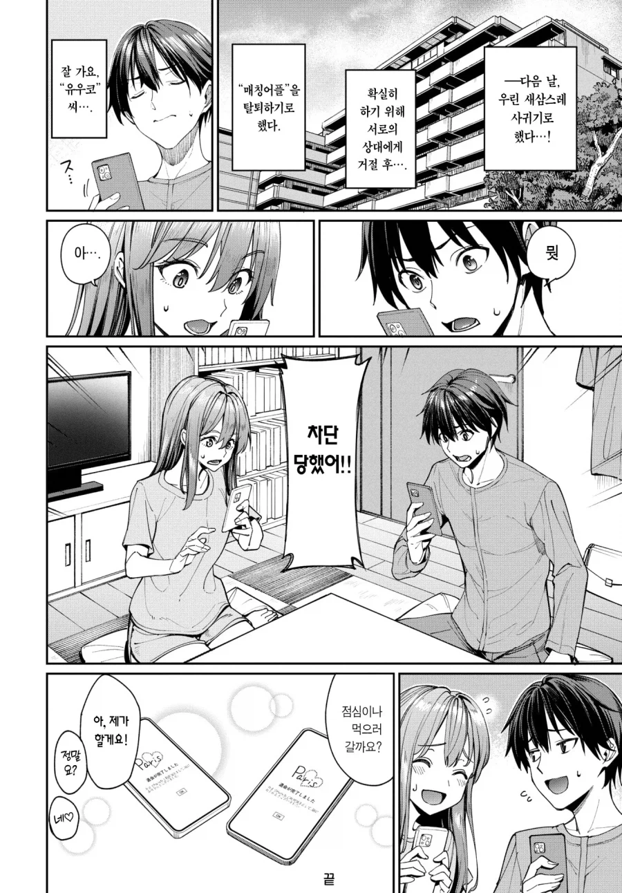매칭어플에서 바람맞은 사람끼리 만나는 이야기.manhwa_13.webp