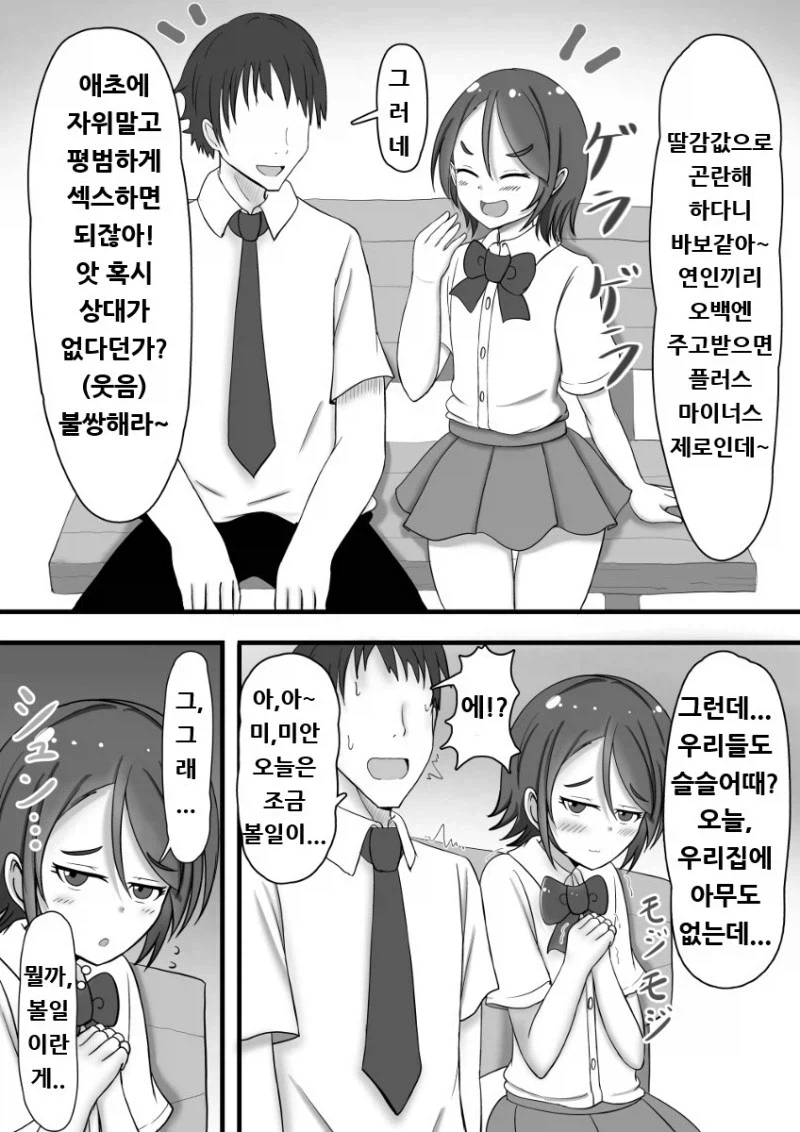딸감으로 쓰면 돈내야 하는 세상_1.webp