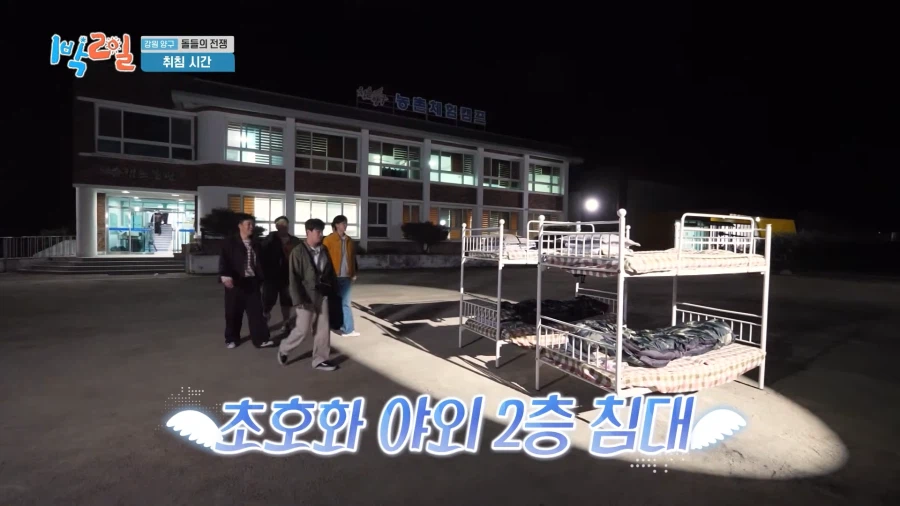 요즘 1박2일 야외취침은 침대방을 준다_1.webp