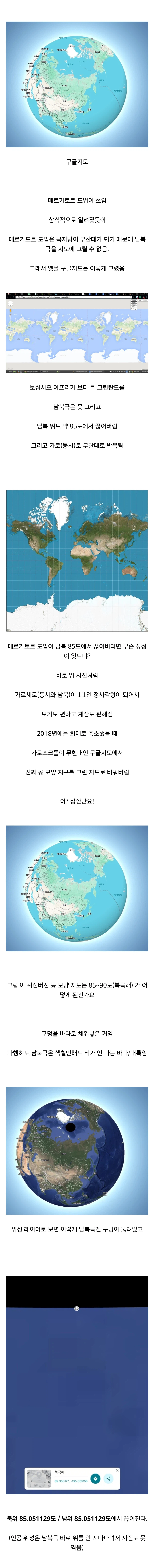 구글 지도에 북극과 남극에 구멍이 뚫려있다고!?_1.webp