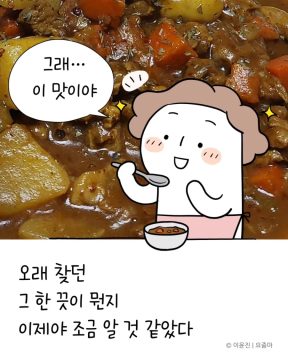 일본 유학시절 먹었던 카레맛을 재현한 분.jpg_15.webp
