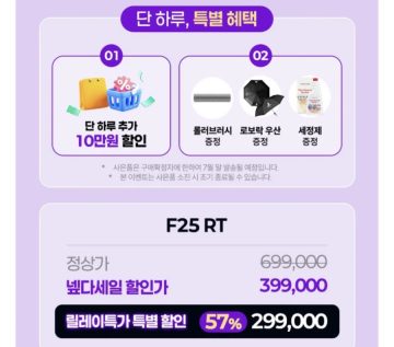 네이버 로보락 F25 RT 진공 물걸레 청소기 (279,000원/무료)_2.webp