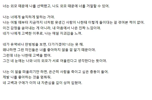 해외에서 화제 된 고백 거절 문자_2.webp