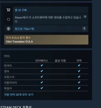 스팀 Glint Translator Ai 번역기 -20%_2.webp