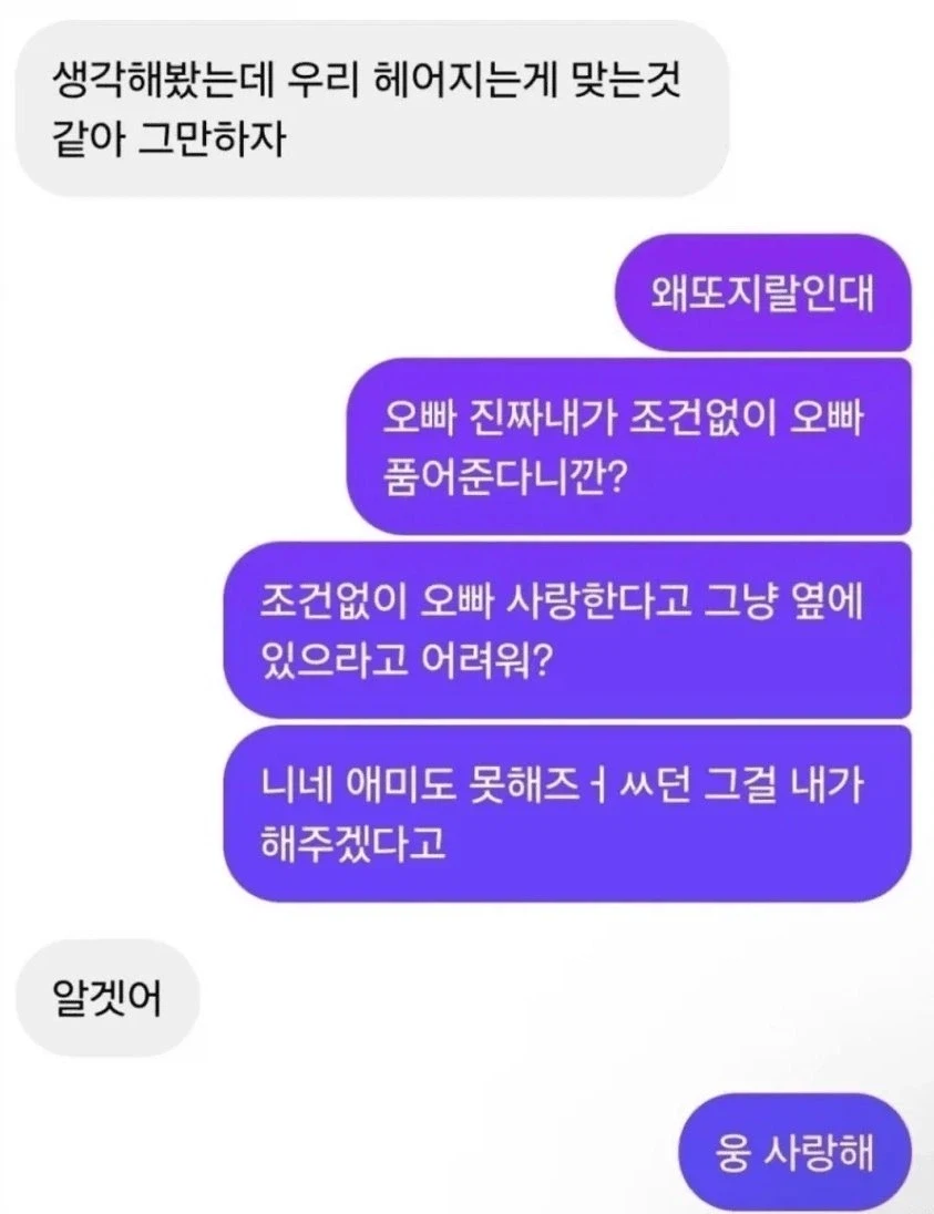 우리 헤어지는게 맞는것 같아..jpg_1.webp