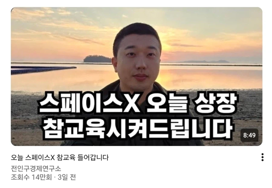 스페이스x 상장에 참교육시켜준다던 주식 전문가_1.webp