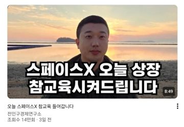 스페이스x 상장에 참교육시켜준다던 주식 전문가_1.webp