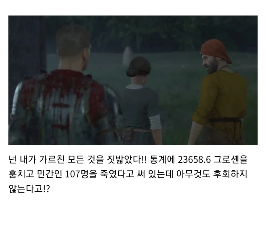 엔딩에서 플레이어 통계 보여주는 게임의 단점.jpg_20.webp
