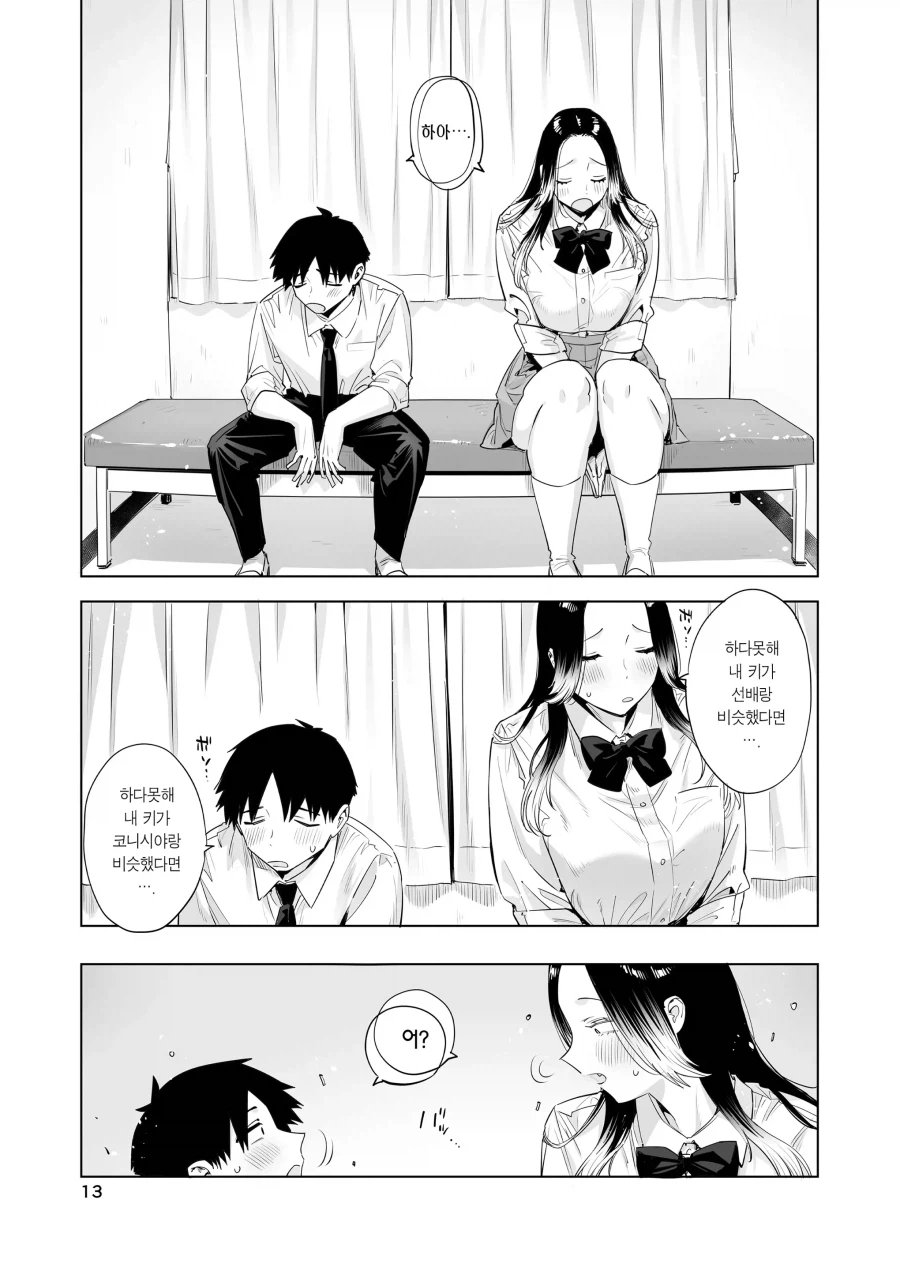 서로의 결점을 갈구하는 단신 선배와 장신 여후배.manhwa_11.webp