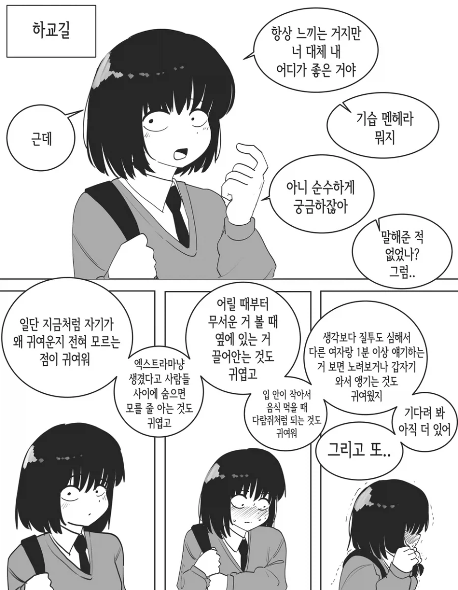 질투심이 강한 모브 여친.manhwa_3.webp